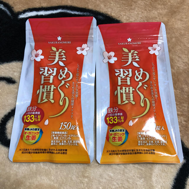 美めぐり習慣 2袋 食品/飲料/酒の健康食品(その他)の商品写真