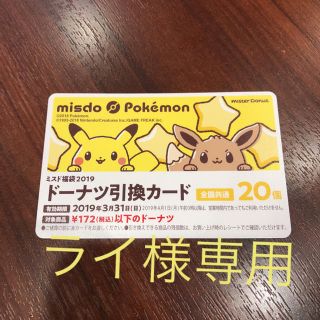 ポケモン(ポケモン)の《ライ様専用》＊23日までにご購入お願い致します＊(フード/ドリンク券)