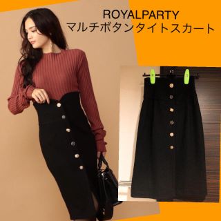 ロイヤルパーティー(ROYAL PARTY)の【完売商品】ROYALPARTY❤︎ マルチボタンタイトスカート(ひざ丈スカート)