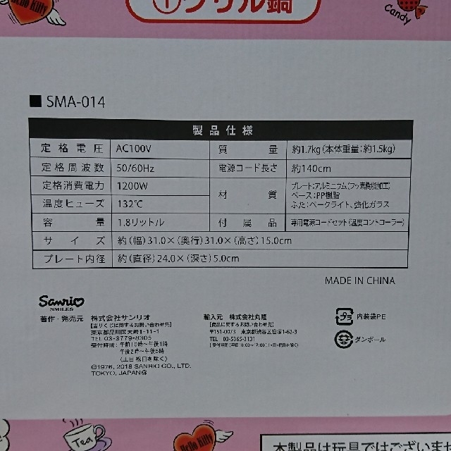 ハローキティ(ハローキティ)のハローキティ グリル鍋 サンリオ当たりくじ スマホ/家電/カメラの調理家電(調理機器)の商品写真