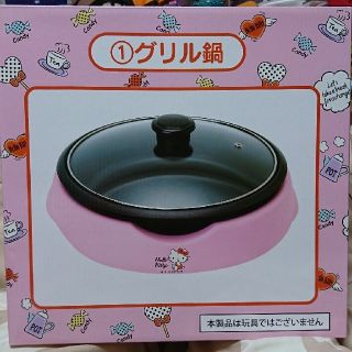 ハローキティ(ハローキティ)のハローキティ グリル鍋 サンリオ当たりくじ(調理機器)