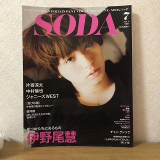 SODA 2017年7月号(その他)