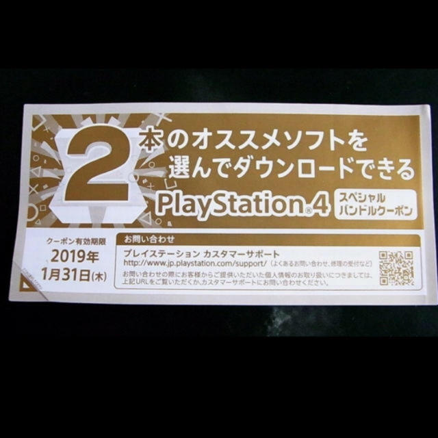 PlayStation4(プレイステーション4)のスペシャルバンドルクーポン エンタメ/ホビーのゲームソフト/ゲーム機本体(家庭用ゲームソフト)の商品写真