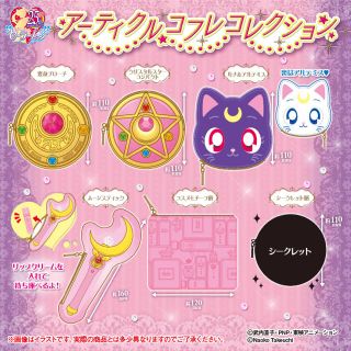 バンダイ(BANDAI)のセーラームーン☆ガチャ☆アーティクルコフレコレクション(その他)