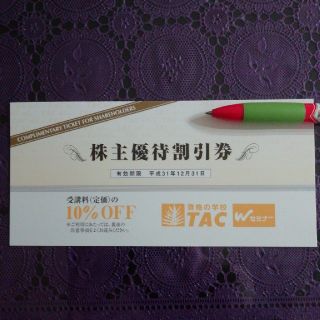 TAC 株主優待(その他)