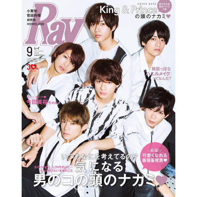 Johnny's(ジャニーズ)のRay 9月号 キンプリ King&Prince エンタメ/ホビーの雑誌(ファッション)の商品写真