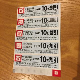 小田急百貨店 割引券 株主優待 エルベシャプリエ (ショッピング)