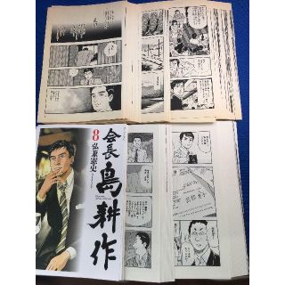 裁断済】課長島耕作シリーズ全巻(学生編5-6巻以外)〜会長編13巻までの 裁断済】課長島耕作シリーズ全巻(学生編5-6巻以外)〜会長編13巻までの