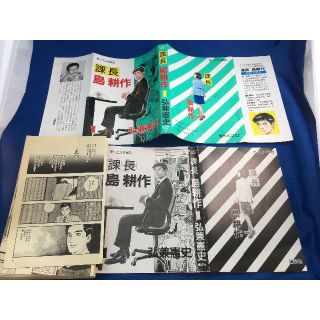 【裁断済】課長島耕作シリーズ全巻(学生編5-6巻以外)〜会長編13巻 【裁断済】課長島耕作シリーズ全巻(学生編5-6巻以外)〜会長編13巻