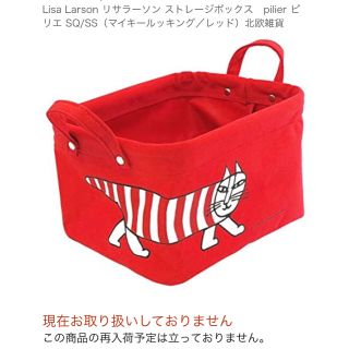 リサラーソン(Lisa Larson)のリサラーソン  ピリエ SSサイズ(日用品/生活雑貨)