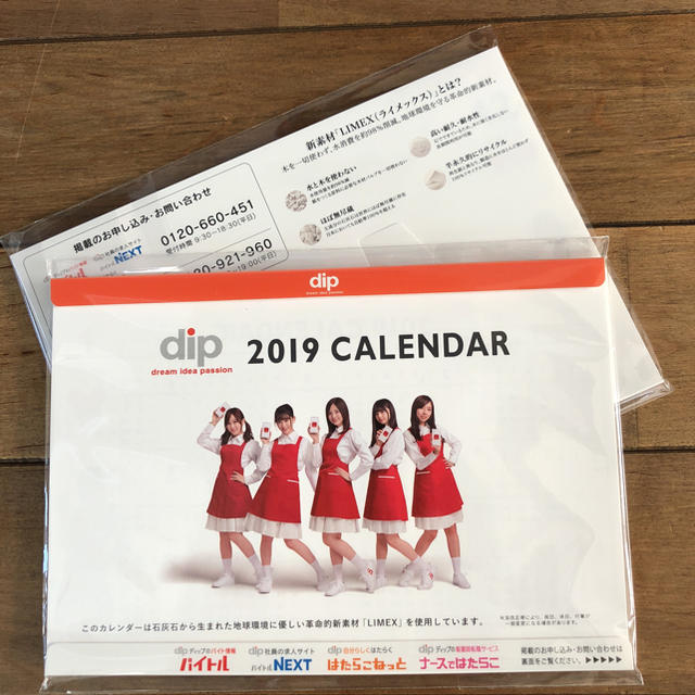 乃木坂４６ バイトル卓上カレンダー  エンタメ/ホビーのタレントグッズ(アイドルグッズ)の商品写真