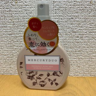 マーキュリーデュオ(MERCURYDUO)のjunjunさん専用マーキュリーデュオ  フレグランスボディミスト(香水(女性用))