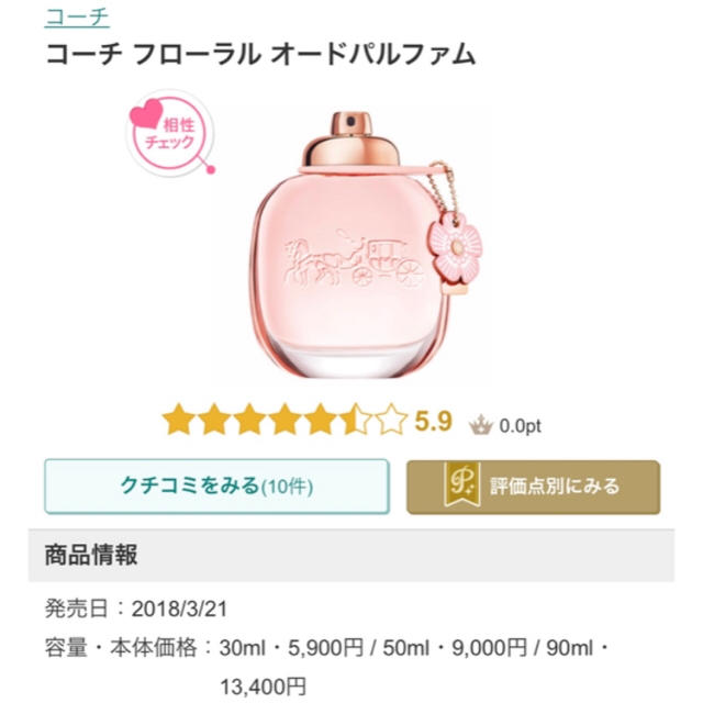 COACH(コーチ)のcoach コーチ 香水 今だけ値下げ コスメ/美容の香水(香水(女性用))の商品写真