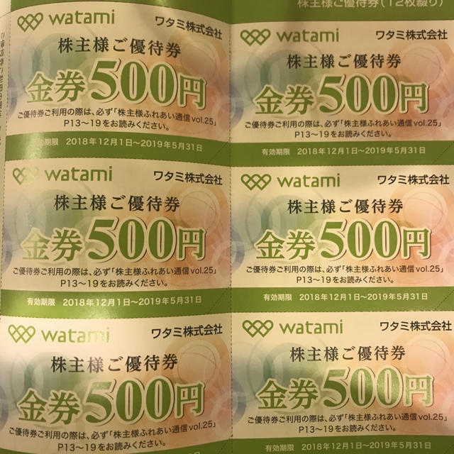 ワタミ(ワタミ)のワタミ WATAMI 株主優待券 3000円 チケットの優待券/割引券(レストラン/食事券)の商品写真