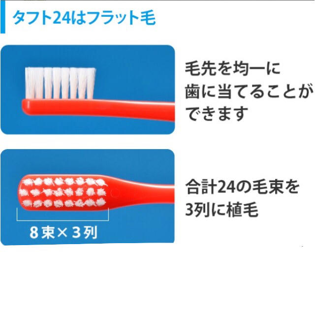 タフト24 歯ブラシ 10本セット（ミディアムソフト） コスメ/美容のオーラルケア(歯ブラシ/デンタルフロス)の商品写真