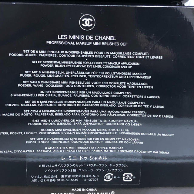 CHANEL(シャネル)のお値下げ！シャネルブラシセット コスメ/美容のキット/セット(コフレ/メイクアップセット)の商品写真