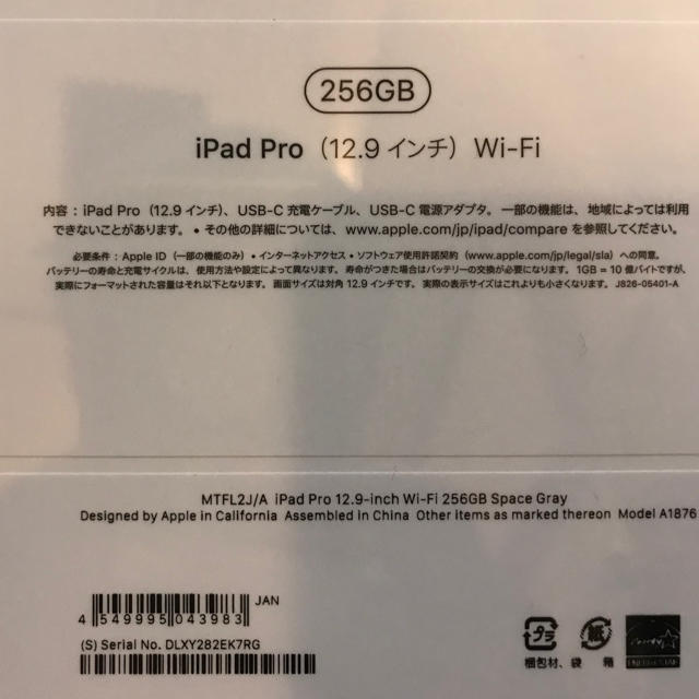 Apple(アップル)の新品未開封 iPad Pro 12.9 Wifi 256g スペースグレー  スマホ/家電/カメラのPC/タブレット(タブレット)の商品写真