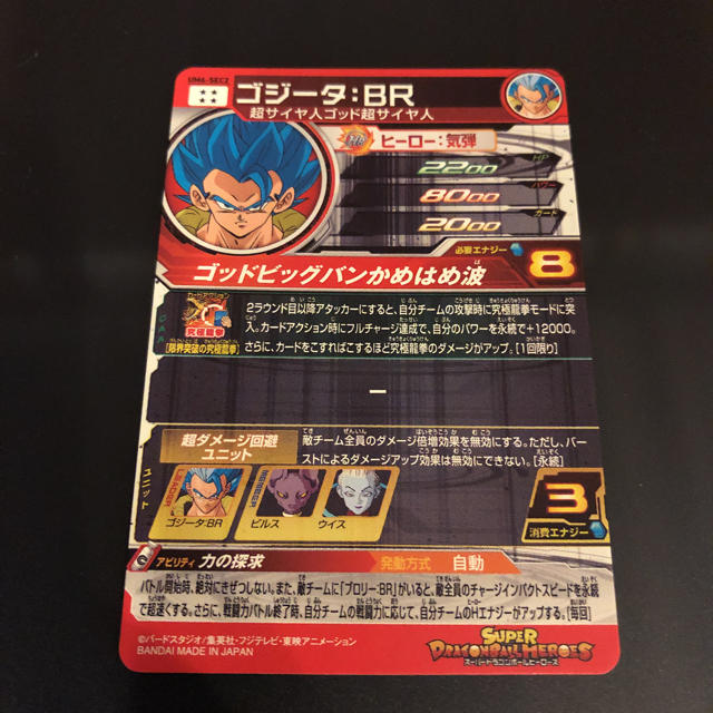ドラゴンボール(ドラゴンボール)のドラゴンボールヒーローズ UM6−SEC2 ゴジータ:BR エンタメ/ホビーのトレーディングカード(シングルカード)の商品写真