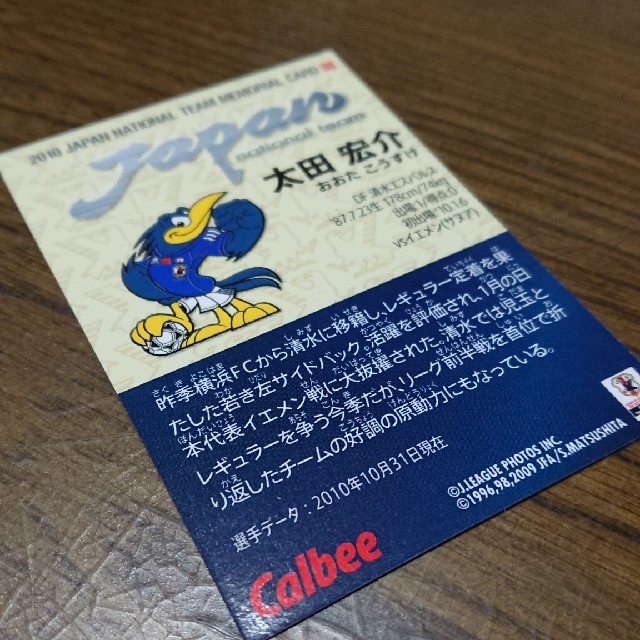 カルビー(カルビー)の太田宏介 清水エスパルス カルビー Jリーグチップス エンタメ/ホビーのトレーディングカード(シングルカード)の商品写真