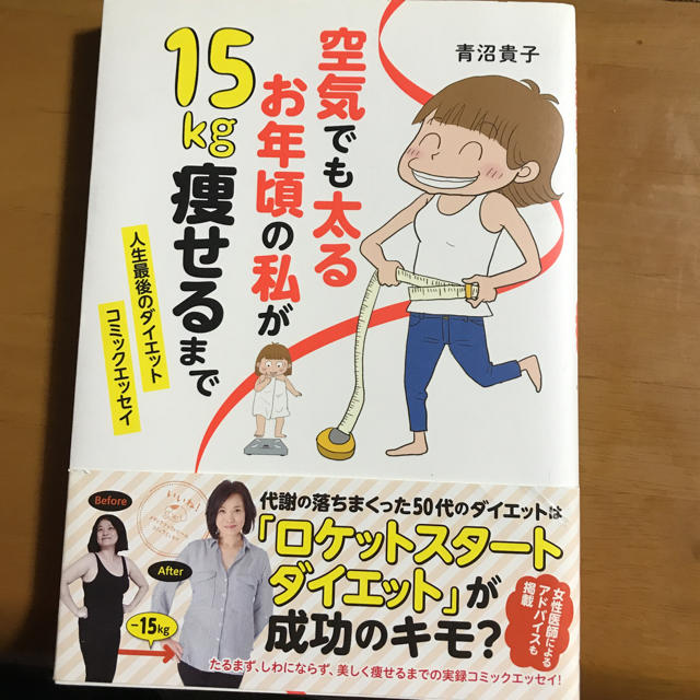 ダイエット本 コスメ/美容のダイエット(その他)の商品写真