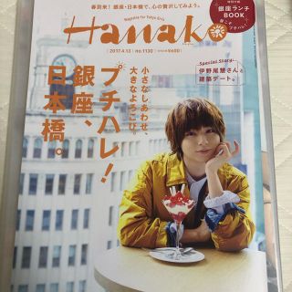 ヘイセイジャンプ(Hey! Say! JUMP)のHanako No.1130 伊野尾慧 切り抜き(アート/エンタメ/ホビー)