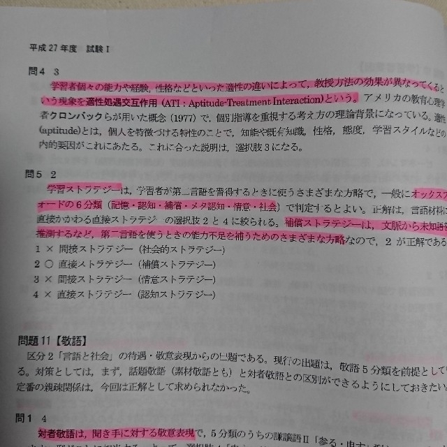 日本語教育能力検定試験試験問題 平成26,27,28,29,30年度