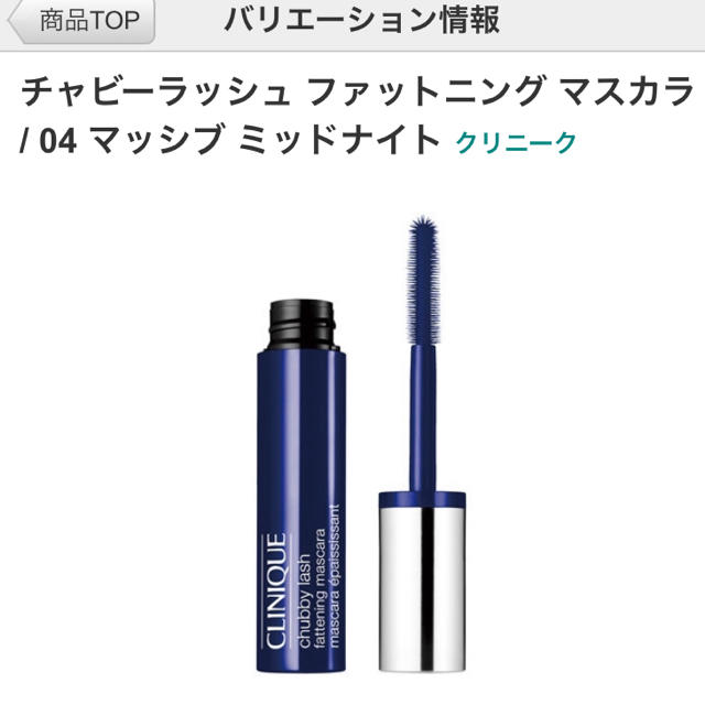 CLINIQUE(クリニーク)のクリニーク 限定 カラーマスカラ コスメ/美容のベースメイク/化粧品(マスカラ)の商品写真