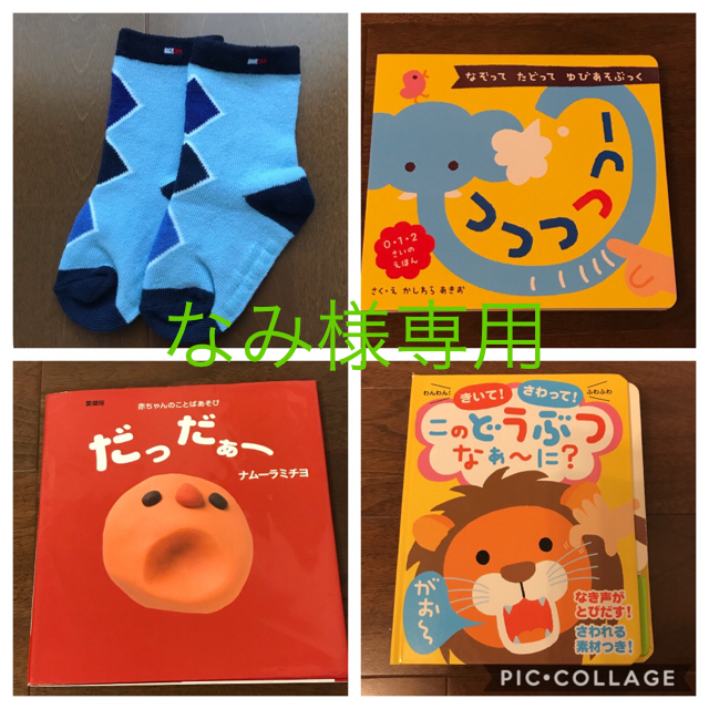 だっだぁー 他２冊＋靴下1足 エンタメ/ホビーの本(絵本/児童書)の商品写真