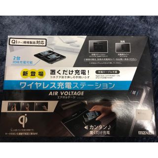 マクセル(maxell)のワイヤレス充電ステーション(バッテリー/充電器)