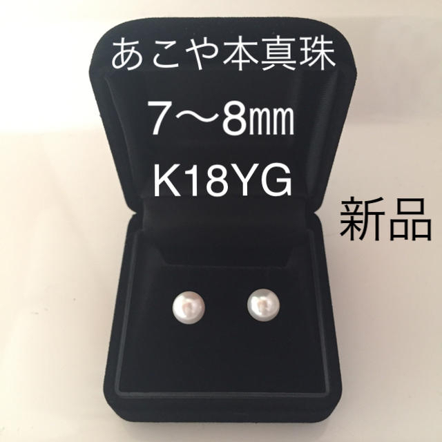 レディース新品☆あこや本真珠ピアス☆K18YG 7mm