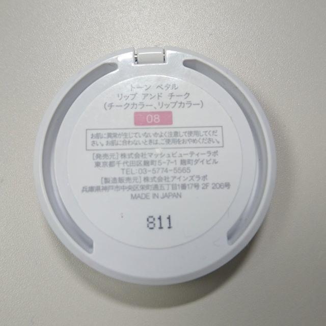 Cosme Kitchen(コスメキッチン)の08 マゼンタ トーン to/one ペタル リップ アンド チーク コスメ/美容のベースメイク/化粧品(チーク)の商品写真