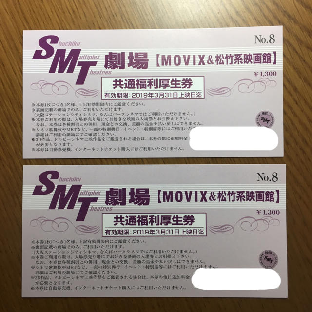 【2枚セット】 MOVIX&松竹系 映画鑑賞券 チケットの映画(その他)の商品写真