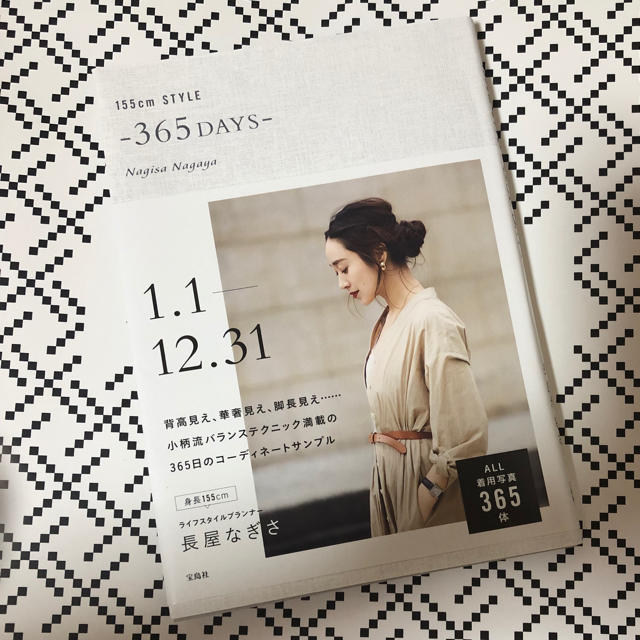 宝島社(タカラジマシャ)の155cm STYLE  365DAYS エンタメ/ホビーの雑誌(ファッション)の商品写真