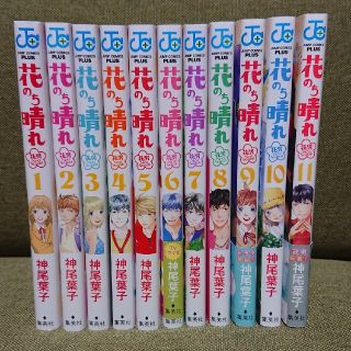 シュウエイシャ(集英社)の花のち晴れ コミック全巻1～11(花男おまけ付)(少女漫画)