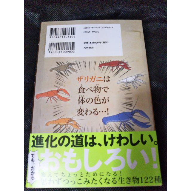 「ざんねんな　いきもの辞典」 エンタメ/ホビーの本(趣味/スポーツ/実用)の商品写真