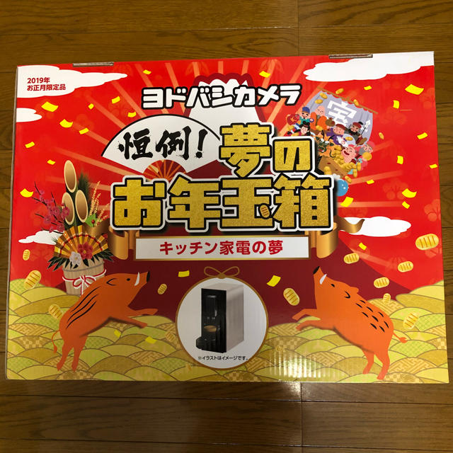 ヨドバシカメラ お年玉箱 キッチン家電の夢