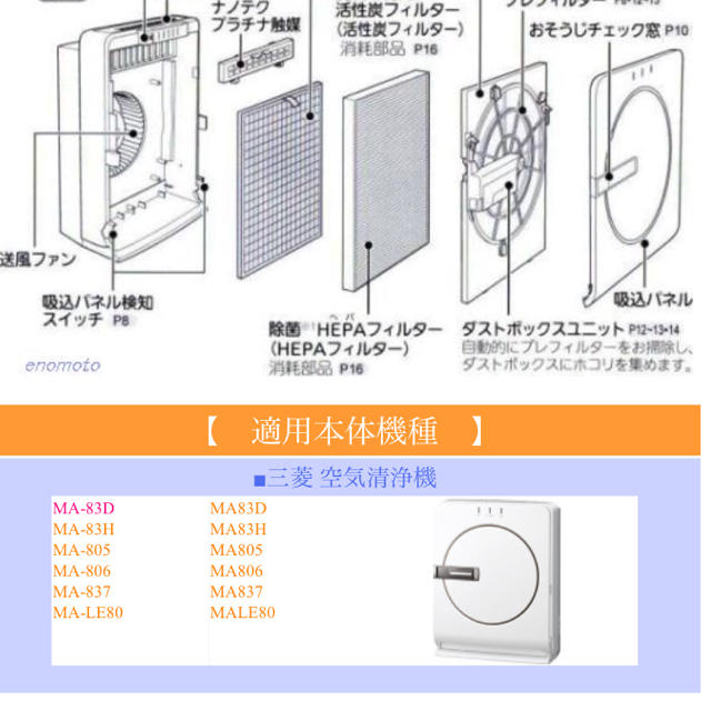 三菱電機 - 三菱空気清浄機 MA-83H用 交換用フィルターの通販 by saka