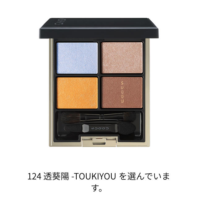 SUQQU デザイニング カラー アイズ 限定 124 透葵陽 - アイシャドウ