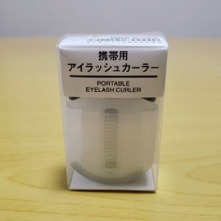 ムジルシリョウヒン(MUJI (無印良品))の無印良品アイラッシュカーラー(その他)