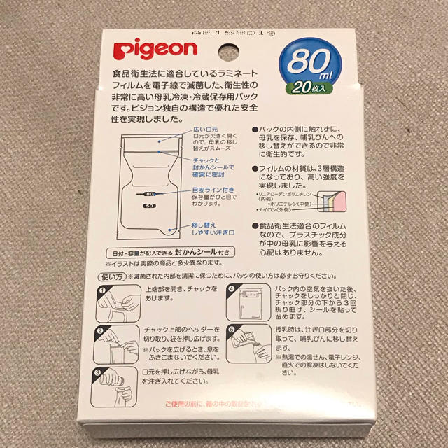 Pigeon(ピジョン)のピジョン  母乳フリーザーパック80ml20枚入り キッズ/ベビー/マタニティの授乳/お食事用品(その他)の商品写真