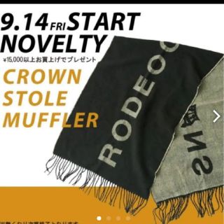 ロデオクラウンズ(RODEO CROWNS)の専用!【美品】ロデオクラウンズノベルティ(マフラー/ショール)