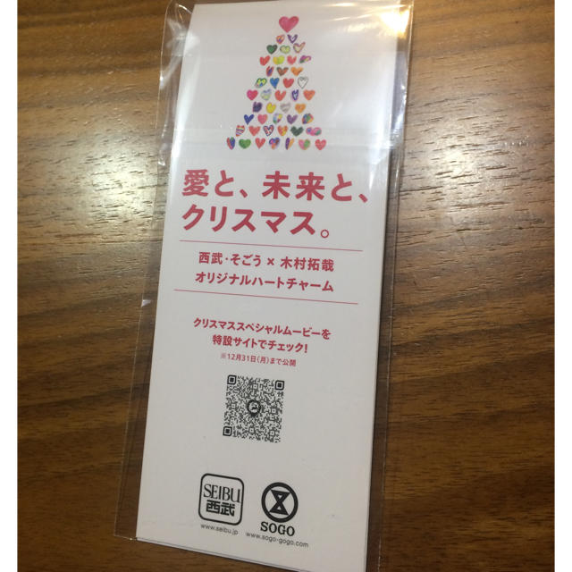 そごう(ソゴウ)の西武・そごう×木村拓哉 オリジナルハートチャーム エンタメ/ホビーのタレントグッズ(アイドルグッズ)の商品写真