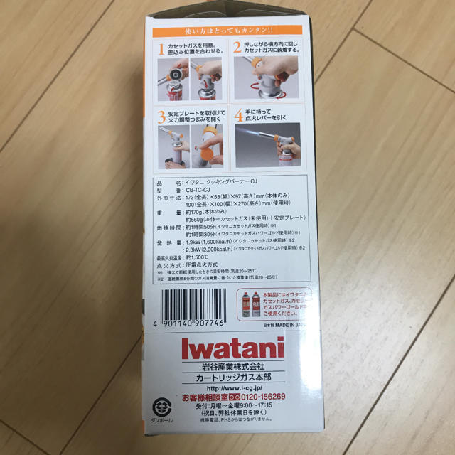 Iwatani(イワタニ)の【新品 未開封】☆クッキングバーナー CB-TC-CJ イワタニ カセットガス☆ スポーツ/アウトドアのアウトドア(調理器具)の商品写真