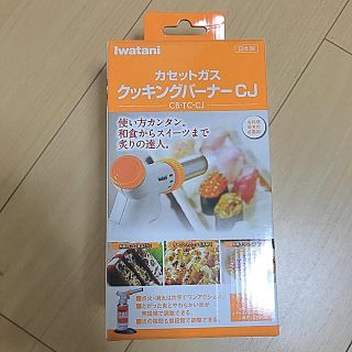 イワタニ(Iwatani)の【新品 未開封】☆クッキングバーナー CB-TC-CJ イワタニ カセットガス☆(調理器具)