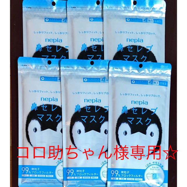 新品未使用 ネピア 鼻セレブ マスク 普通サイズ４枚入×6パック インテリア/住まい/日用品の日用品/生活雑貨/旅行(日用品/生活雑貨)の商品写真