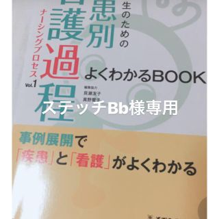 疾患別看護過程(健康/医学)