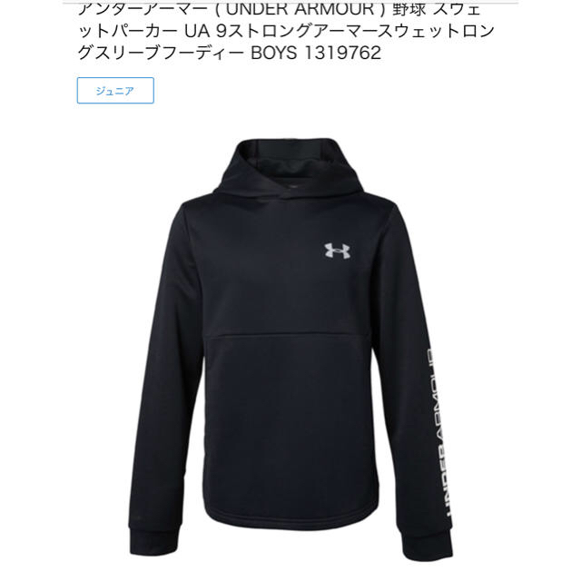 UNDER ARMOUR(アンダーアーマー)のアンダーアーマー キッズ 野球スウェット パーカー スポーツ/アウトドアのトレーニング/エクササイズ(トレーニング用品)の商品写真