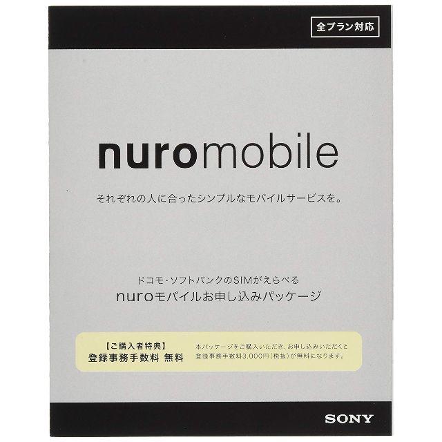 nuroモバイルエントリーパッケージ 最短最安MNP弾 お試しプラン可 枚数相談 スマホ/家電/カメラのスマートフォン/携帯電話(その他)の商品写真