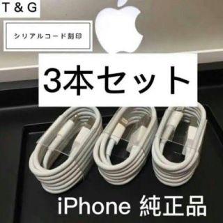 アイフォーン(iPhone)のiPhone ライトニングケーブル 3本(バッテリー/充電器)