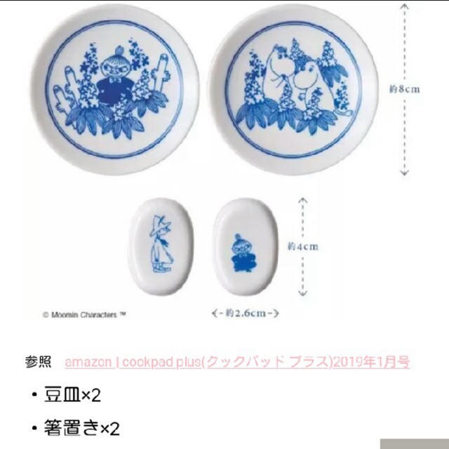 だいパッピさん専用 MOOMIN ムーミン リトルミイ 付録 バッグ 豆皿 エンタメ/ホビーのおもちゃ/ぬいぐるみ(キャラクターグッズ)の商品写真